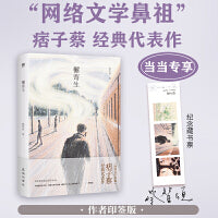 檞寄生（当当专享纪念藏书票，痞子蔡印签版，网文史上绝美的爱恋！纯爱作家我只服痞子蔡）
