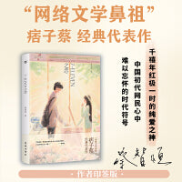 7-ELEVEN之恋（痞子蔡印签版，收录《雨衣》《洛神红茶》《围巾》等八部经典中短篇作品，711之恋）