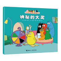 神秘的大奖/巴巴爸爸动画故事系列