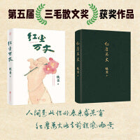 红尘万丈 铁鱼 现当代文学散文集