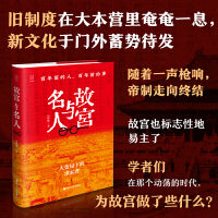 故宫与名人：百年前的人，百年前的事