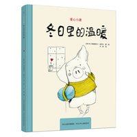 爱心小猪—冬日里的温暖