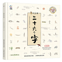 三十六个字