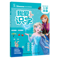 迪士尼小学入学准备·我爱识字