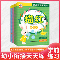 幼小衔接天天练描红（全十册）