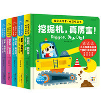 我爱小汽车双语玩具书全5册点读版2-4-6岁小车迷互动机关纸板书双语启蒙玩具书
