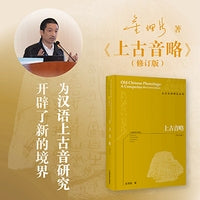 《上古音略》（修订版）