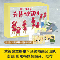 阿万纪美子奇思妙想系列（全5册）在奇思妙想中，孩子完成自我对话，获得成长的勇气和滋养内心的力量