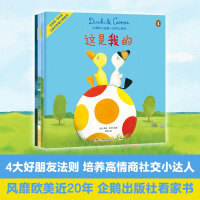 小黄鸭小白鹅·好开心系列（全4册）培养高情商社交小达人，风靡欧美近20年，企鹅出版社看家书