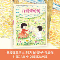 阿万纪美子 奇思妙想系列·白蝴蝶的河