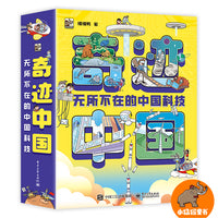 奇迹中国  无所不在的中国科技（全10册）