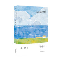 青色书（中国少数民族文学之星丛书2023年卷）