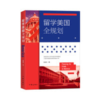 留学美国全规划(内附留学申请流程图，留学申请保姆级工具书)