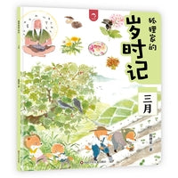 狐狸家的岁时记：三月