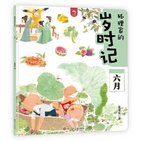 狐狸家的岁时记：六月