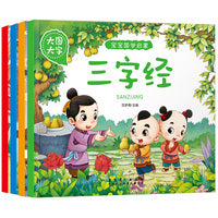 儿童故事书注音版 三字经 弟子规 百家姓 论语 全4册拼音版3-6岁绘本幼儿早教阅读图画书1245岁宝宝国学启蒙