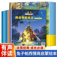 全套5册兔子帕西情商启蒙绘本儿童3-6岁6-8岁幼儿绘本经典童话故事书亲子阅读故事书睡前故事大班中小班益智早教安全教育潜能开发