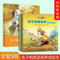 全套5册兔子帕西逆商养成绘本儿童3-6岁6-8岁幼儿绘本经典童话故事书亲子阅读故事书睡前故事大班中小班益智早教安全教育潜能开发