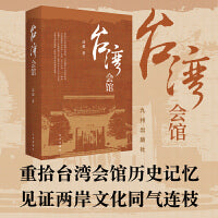 台湾会馆
