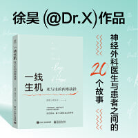 一线生机：死与生的两难抉择