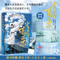 【特签任意落】少年不坠青云志 : 大宋文人骚客的诗酒人生（穿越大宋，邂逅大宋顶流词人，才华横溢的他们，当初也不过是迷茫少年。）