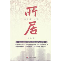 所居