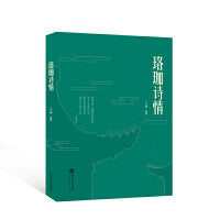 珞珈诗情
