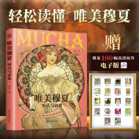 唯美穆夏 形式与意象 7大主题200幅高清画作全盘解析“穆夏风格”带你轻松读懂穆夏的形式语言意象之美解析插画