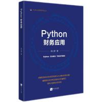 Python财务应用