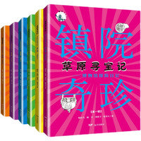 草原寻宝记——博物馆探险日记（全6册）