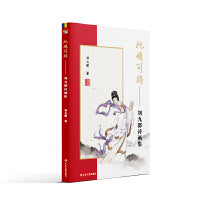 此情可待—刘九郡诗画集