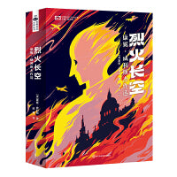 烈火长空：康妮·威利斯杰作选  【美】康妮·威利斯 科幻世界出品