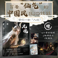 龙魂 国风典藏BJD人形设定图集