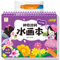 神奇涂鸦水画本·梦幻花园