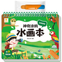 神奇涂鸦水画本・秘境探险