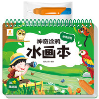神奇涂鸦水画本·秘境探险