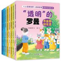 儿童逆商培养与性格管理教育启蒙绘本