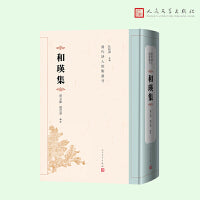 和瑛集（清代诗人别集丛刊）