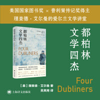 都柏林文学四杰