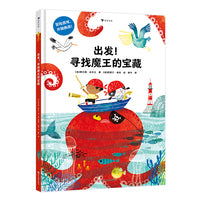 出发！寻找魔王的宝藏