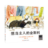 《想当主人的金斯利》（2024年百班千人寒假书单 一年级推荐阅读）