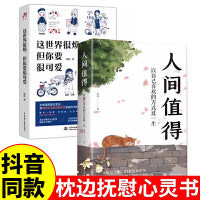 全2册人间值得以自己喜欢的方式过一生这世界很烦但你要很可爱人生的智慧热爱生活情绪管理正能量治愈心灵鸡汤暖文修身养性文学作品书籍