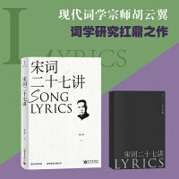 宋词二十七讲