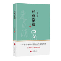 经典常谈