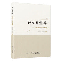 什么是道德：以汉字学哲学视域