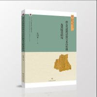 敦煌与丝绸之路研究丛书——唐五代敦煌诗歌写本的传播及其接受研究