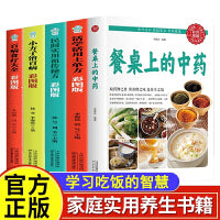 全5册百病食疗大全活学活用土单方小方子治百病民间实用祖传秘方餐桌上的中药中医养生大全食谱调理家庭营养健康保健饮食养生调理菜谱食品食补书