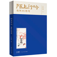 陌上行吟 古诗词作品集现代诗词古典诗词文学鉴赏书籍