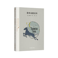 普希金经典名译（全三册）