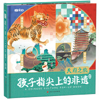 孩子指尖上的非遗Ⅱ天府之旅